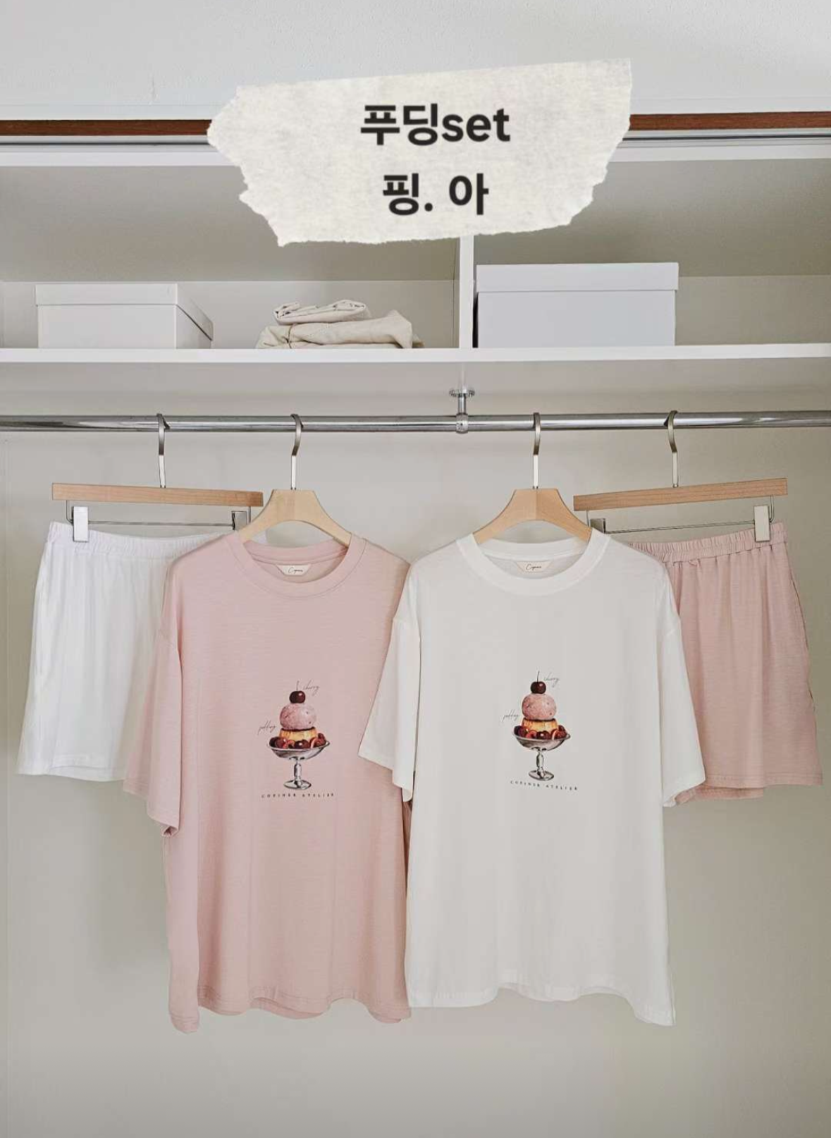 冰淇淋家居服套裝