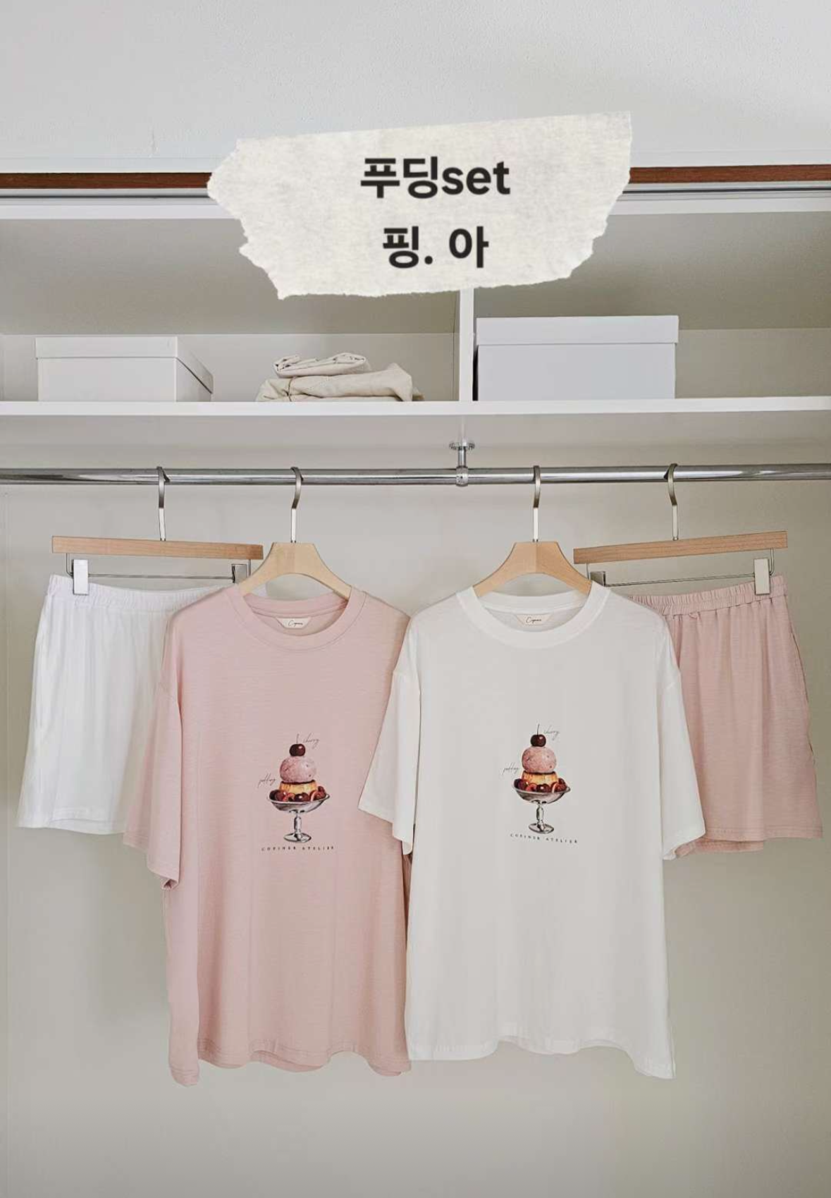冰淇淋家居服套裝